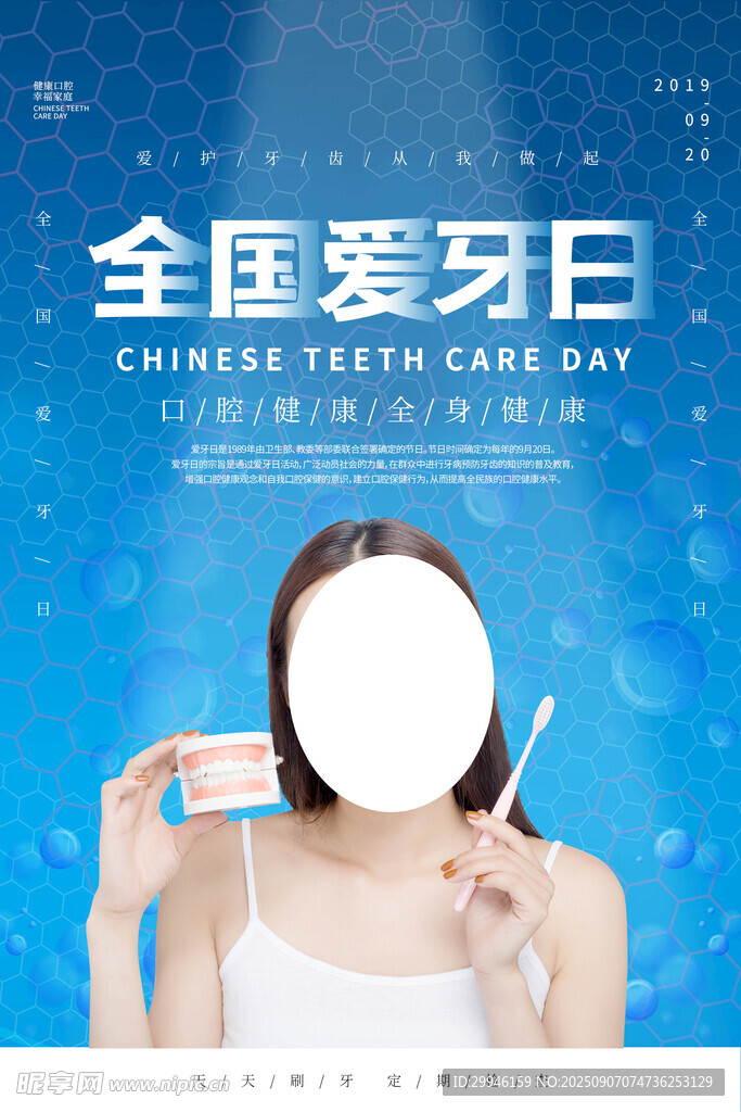 全國愛牙日 
