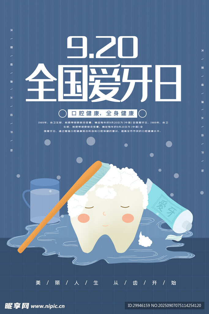 全國(guó)愛(ài)牙日