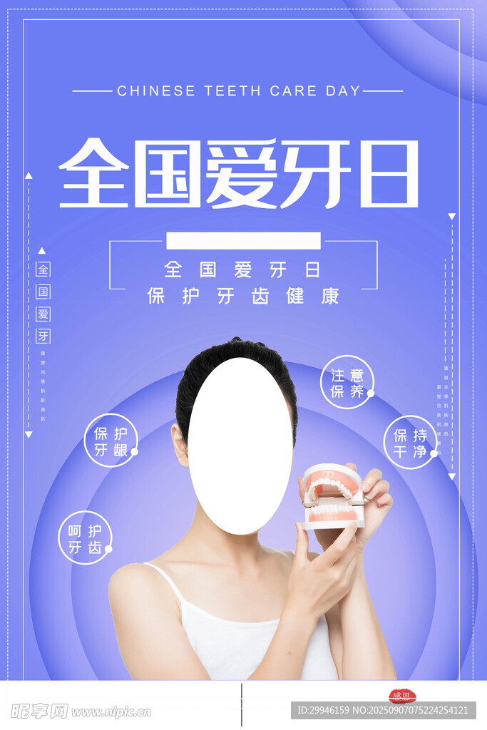  全國(guó)愛(ài)牙日 