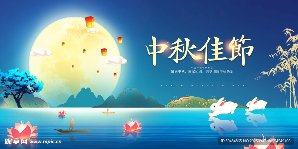 中秋佳節(jié)