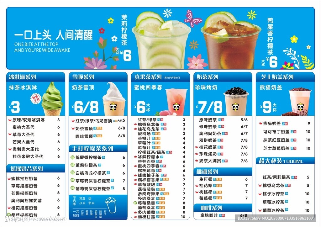 夏日繽紛果汁飲品菜單