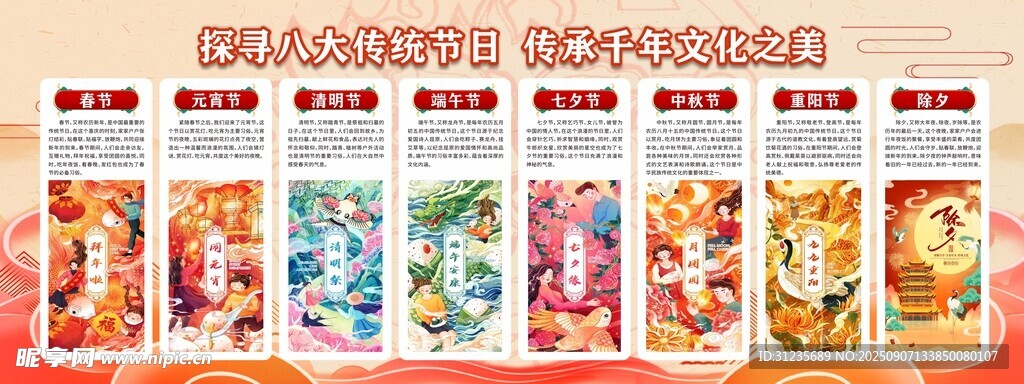 中國風傳統(tǒng)節(jié)日展板