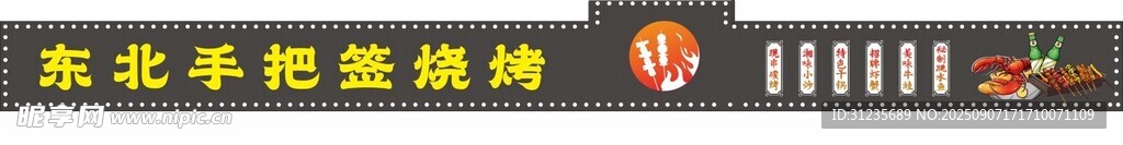 燒烤串串門頭