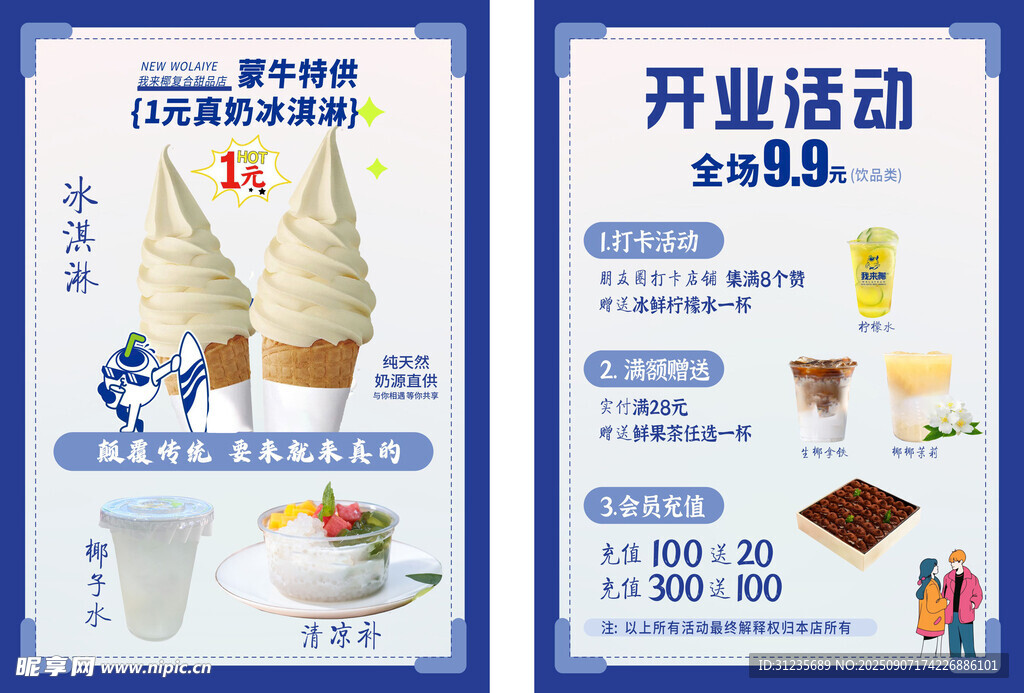 冰淇淋店開業(yè)活動宣傳頁