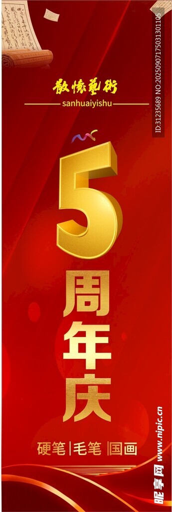 5周年慶典海報(bào)