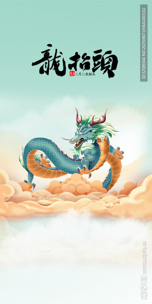 手繪中國風(fēng)龍?zhí)ь^插畫
