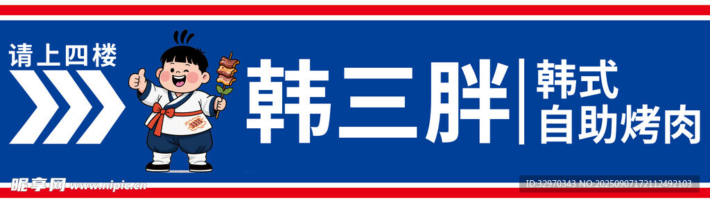 韓三胖韓式自助烤肉招牌