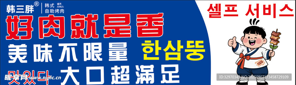 韓三胖自助烤肉