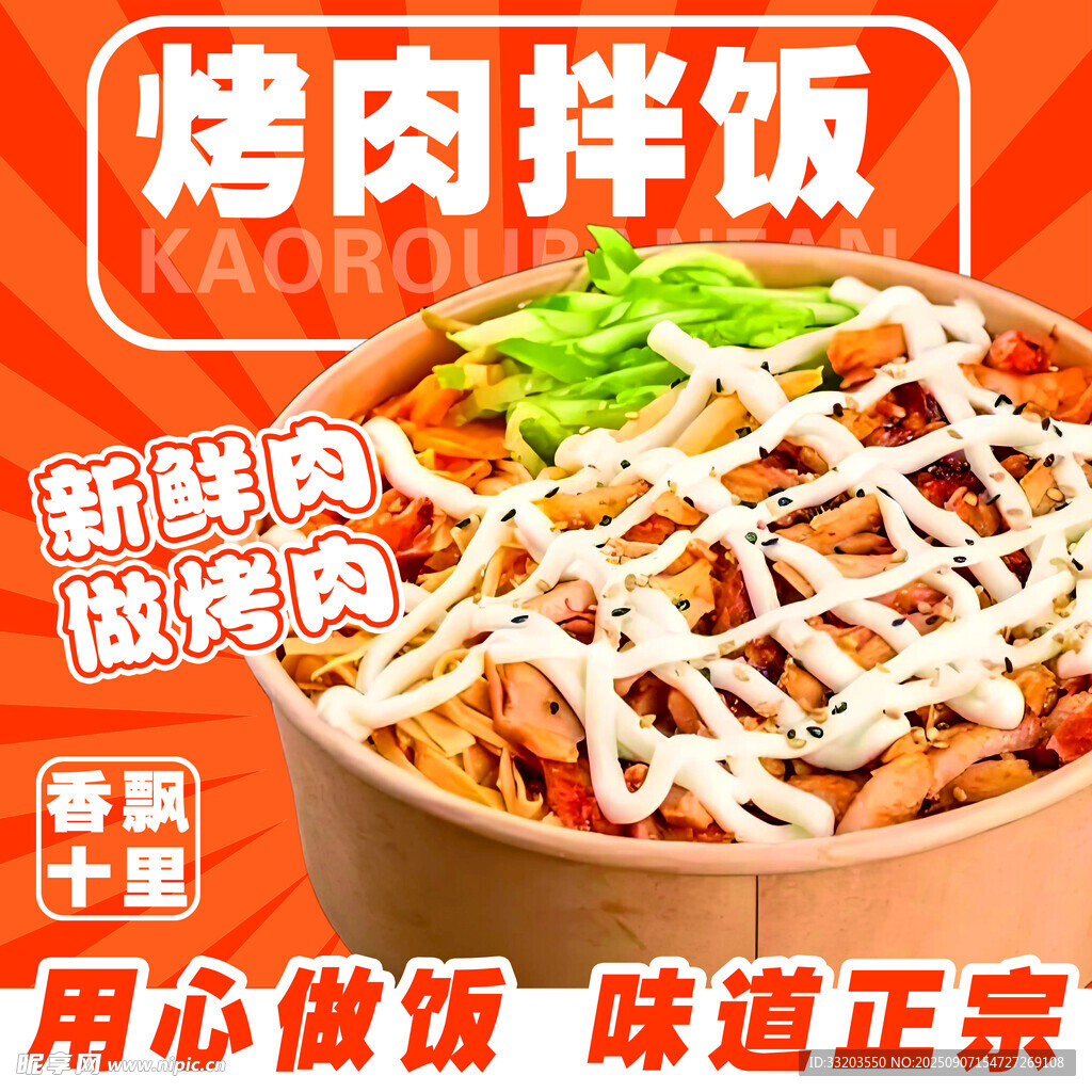 美味烤肉拌飯