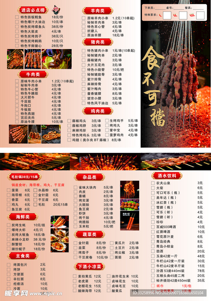 燒烤菜單