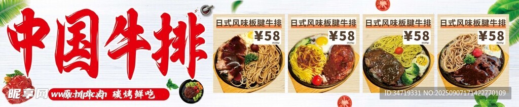 中式牛排美食展示
