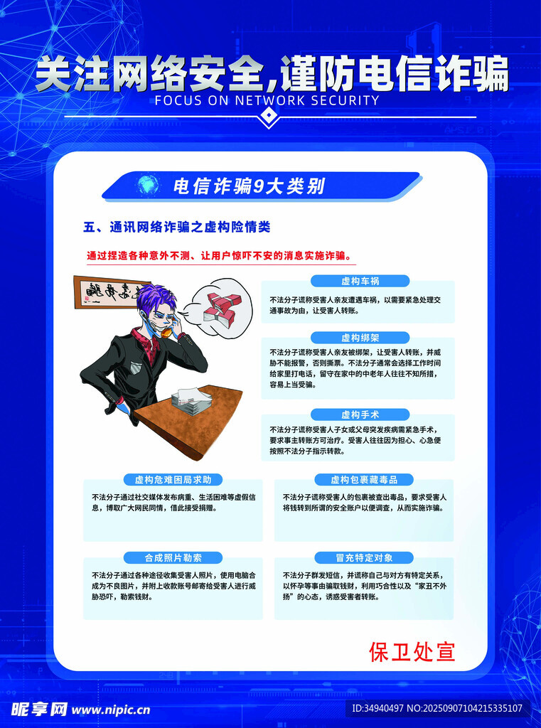 網(wǎng)絡(luò)安全宣傳海報(bào)展示