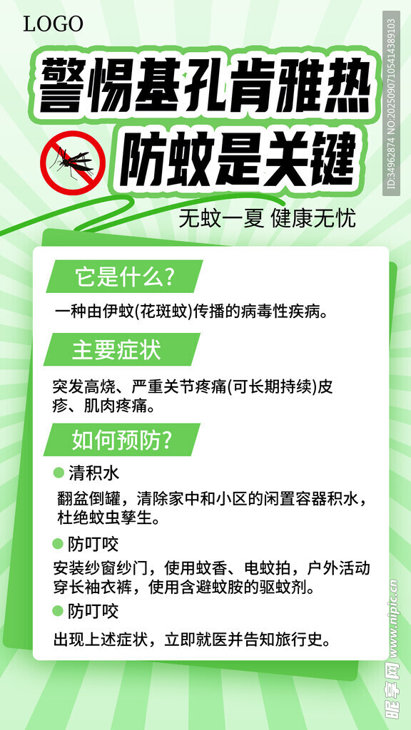 預防醫(yī)療科普手機海報海報素材