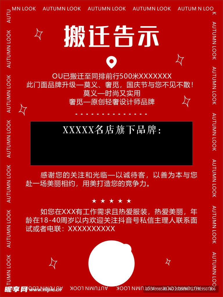搬遷公告