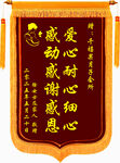 送月嫂的錦旗