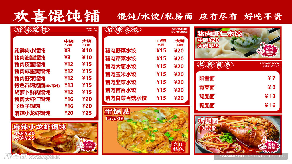 水煮魚店鋪菜單展示餛飩菜單