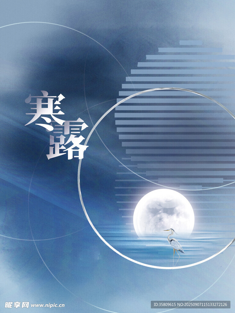 寒夜之路 月映天際