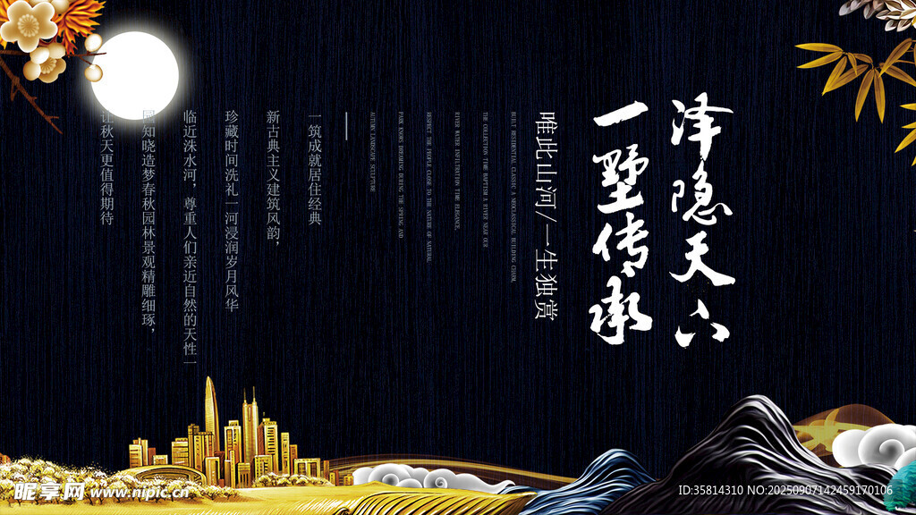 月夜下的城市與詩意景象