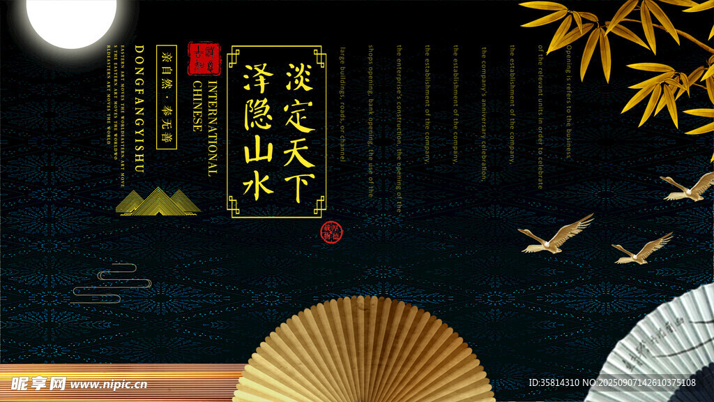 中式古風(fēng)元素組合畫(huà)面