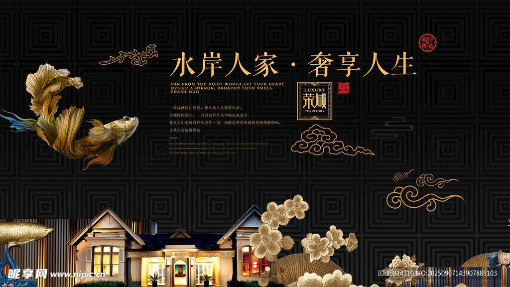 中式水景人家奢華住宅