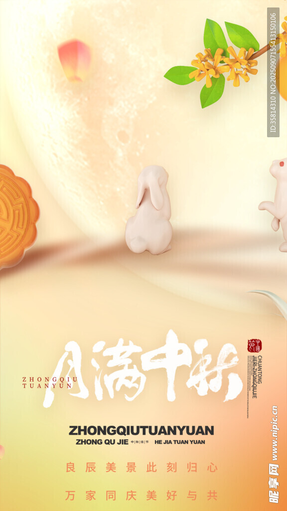 中秋佳節(jié)玉兔溫馨場(chǎng)景