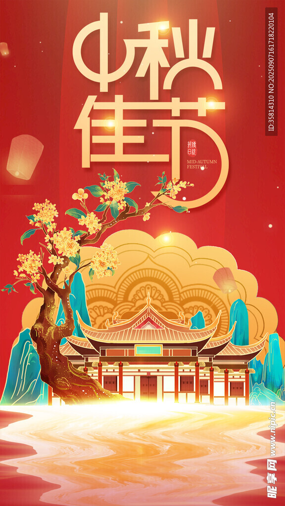 中秋佳節(jié)古風場景插畫