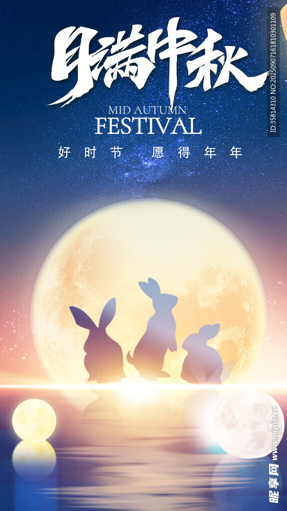浪漫中秋月夜兔影圖