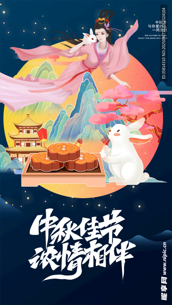 嫦娥奔月中秋浪漫插畫