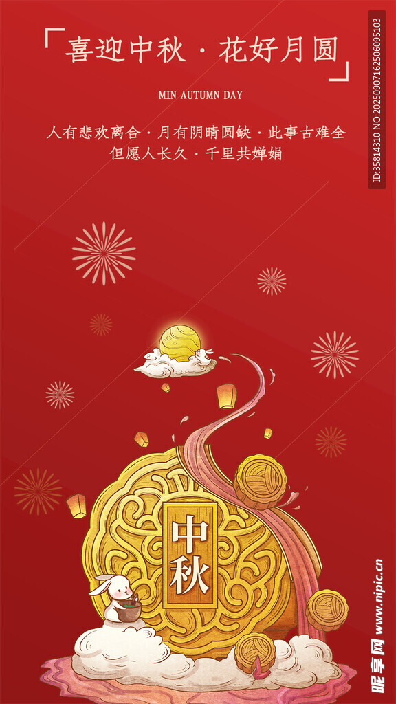 中秋金月祥瑞賀佳節(jié)
