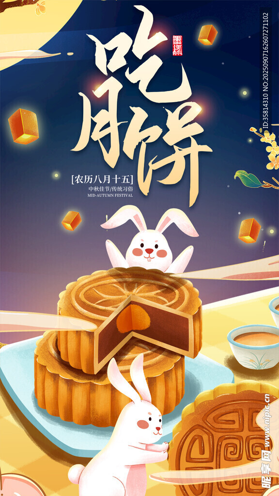 中秋吃月餅場景插畫
