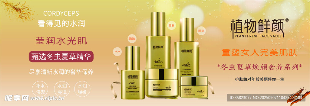 奢華護(hù)膚套裝展示