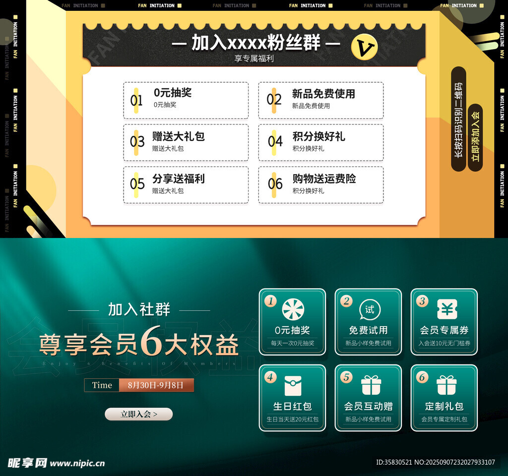 加入粉絲群