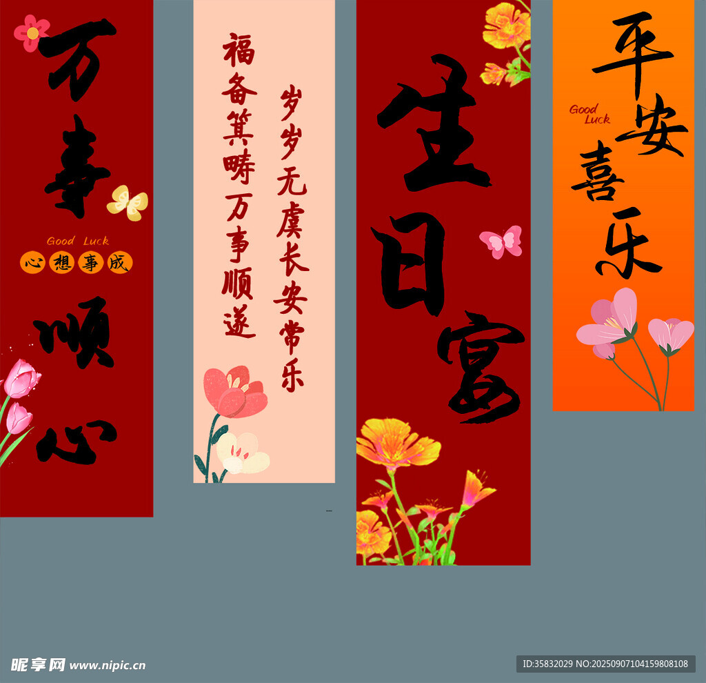 生日寶寶宴條聯(lián)展示