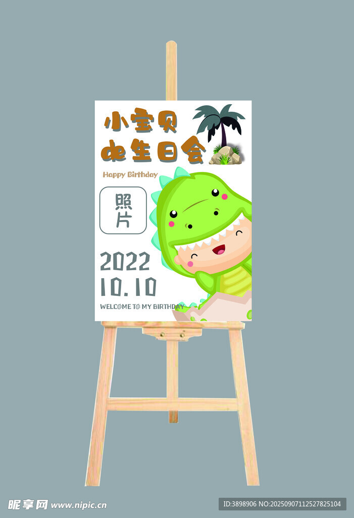寶寶宴迎賓牌