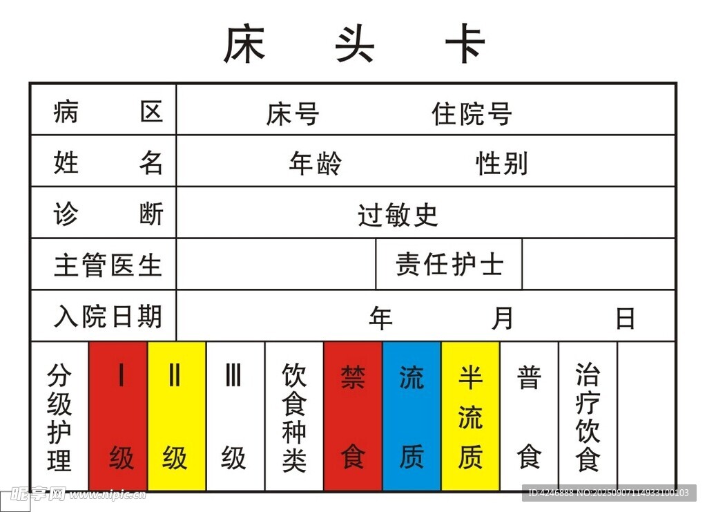 床頭卡卡片
