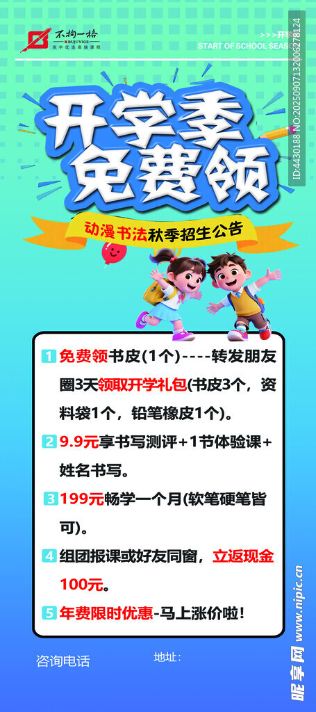 不拘一格