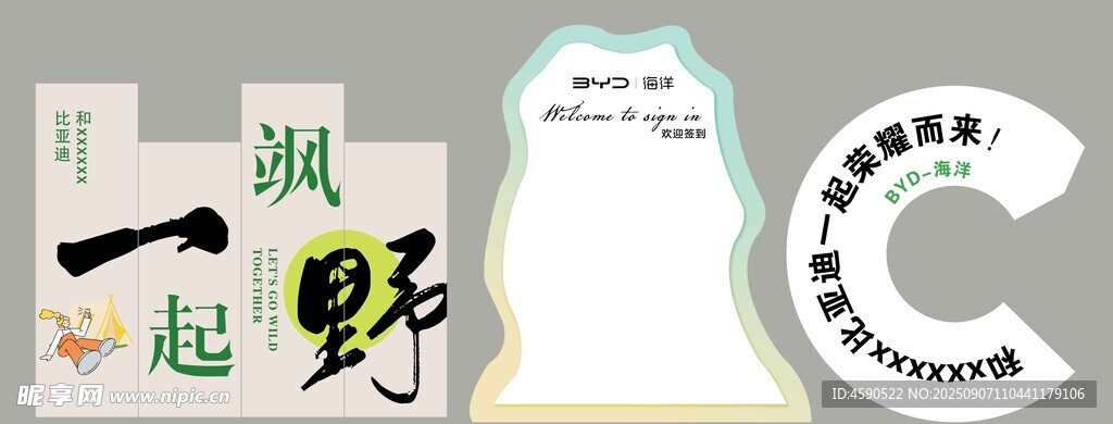 比亞迪氛圍布置 露營風(fēng)