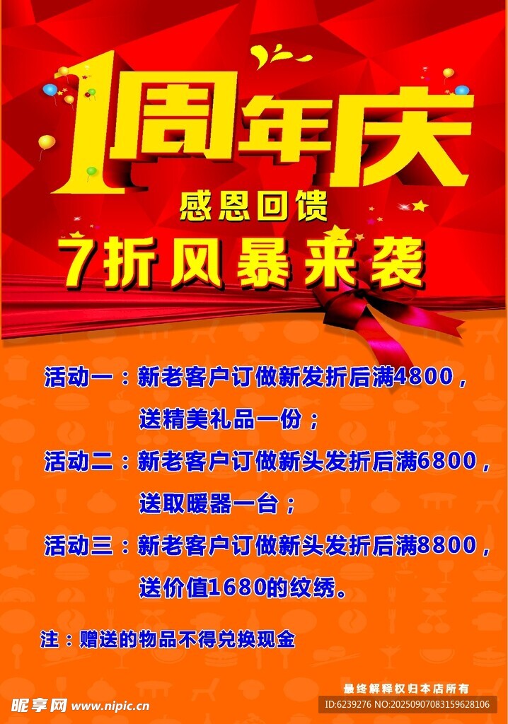 周年慶