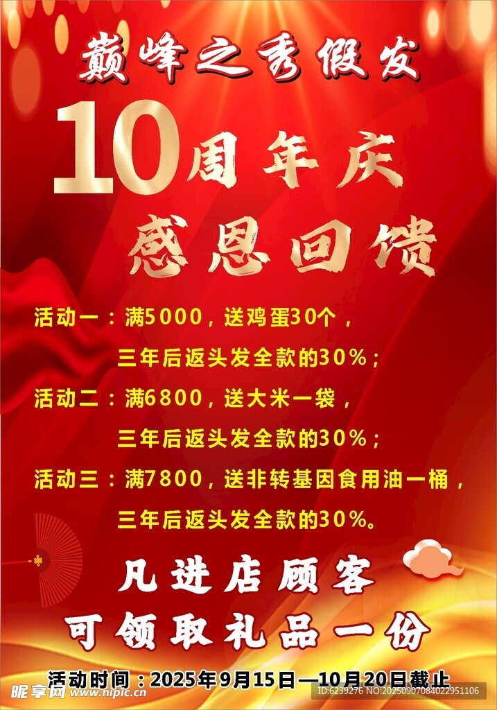 10周年慶典