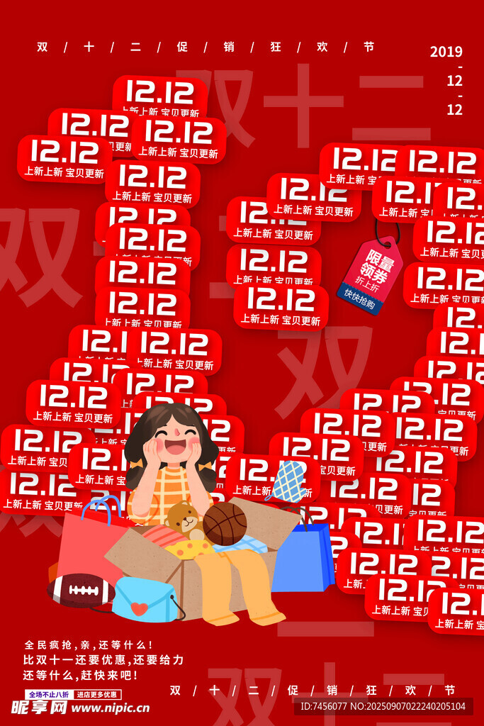 喜慶電商促銷場景海報