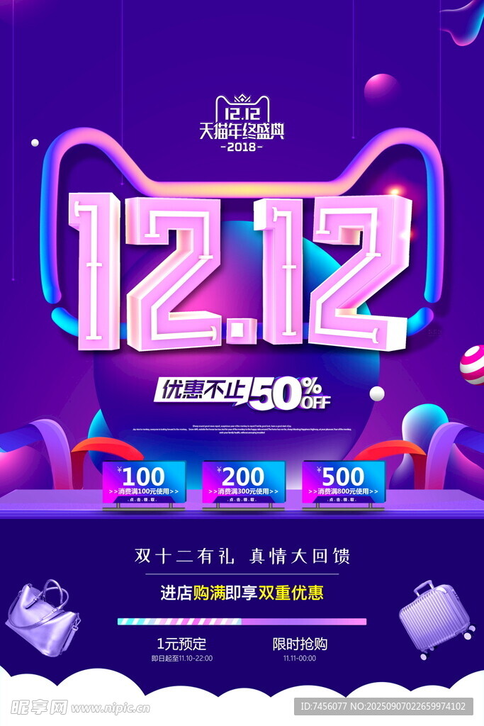 雙12促銷活動宣傳海報