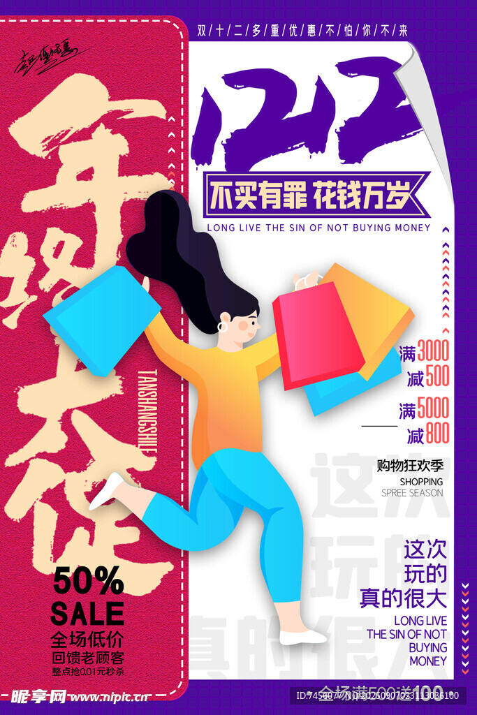 雙12購(gòu)物狂歡大促海報(bào)