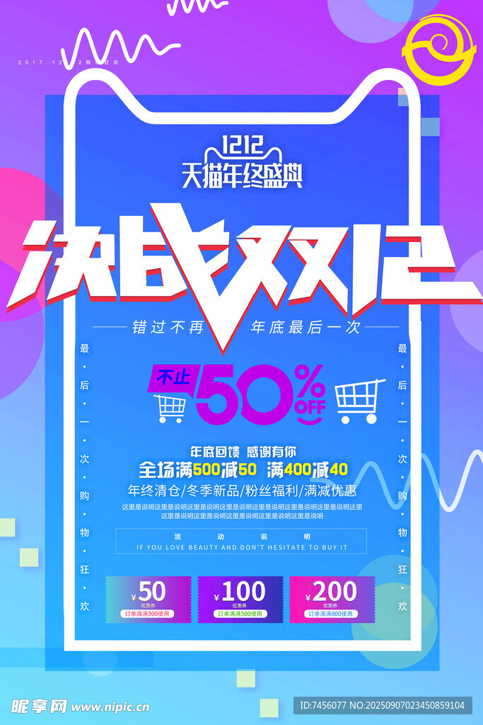 雙十二狂歡購優(yōu)惠海報