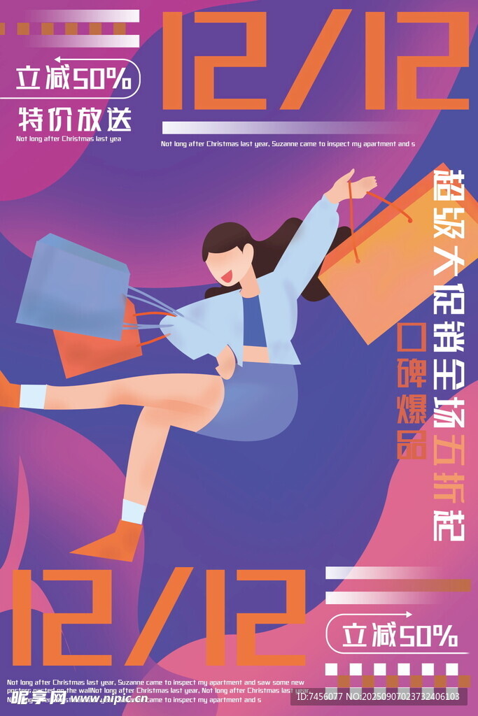 雙十二促銷女孩歡快購物圖