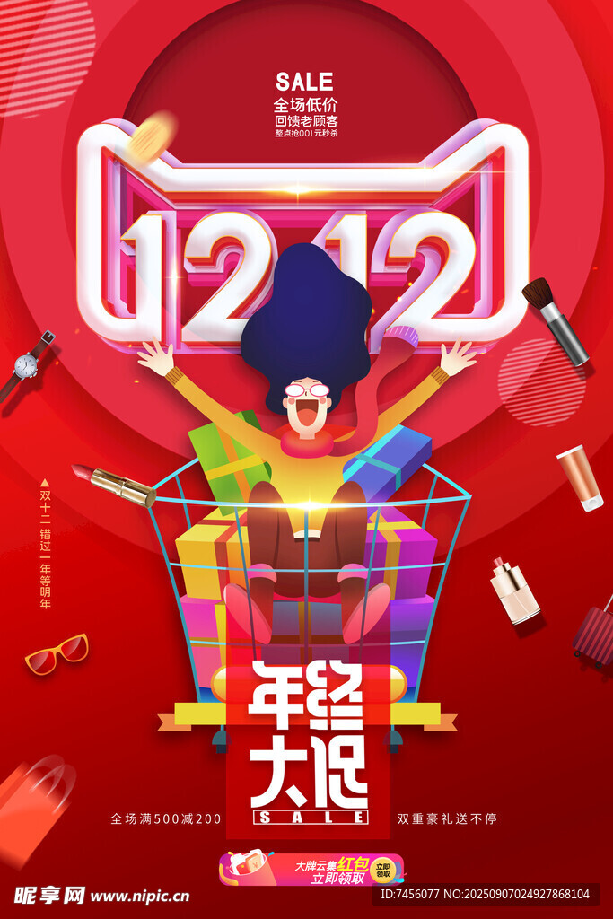 雙十二年輕力大促海報(bào)