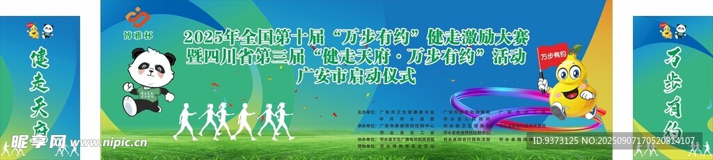 2025年萬(wàn)步有約主屏畫面