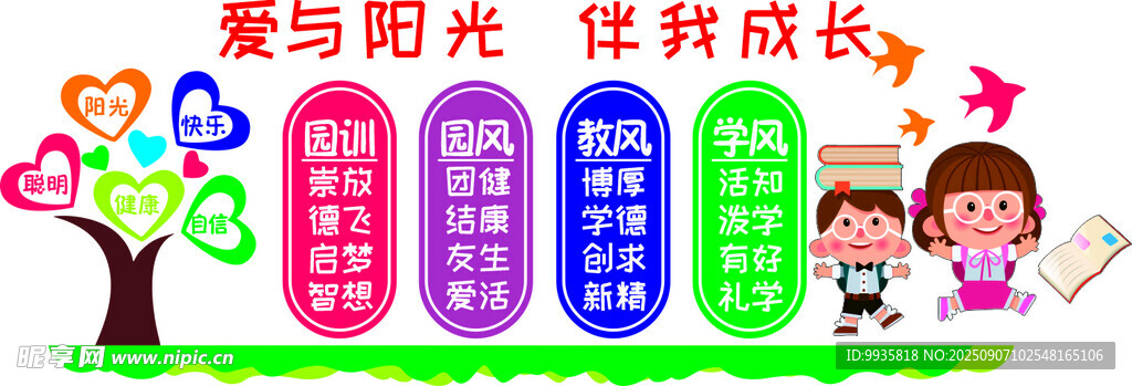 快樂陽光伴孩子健康成長