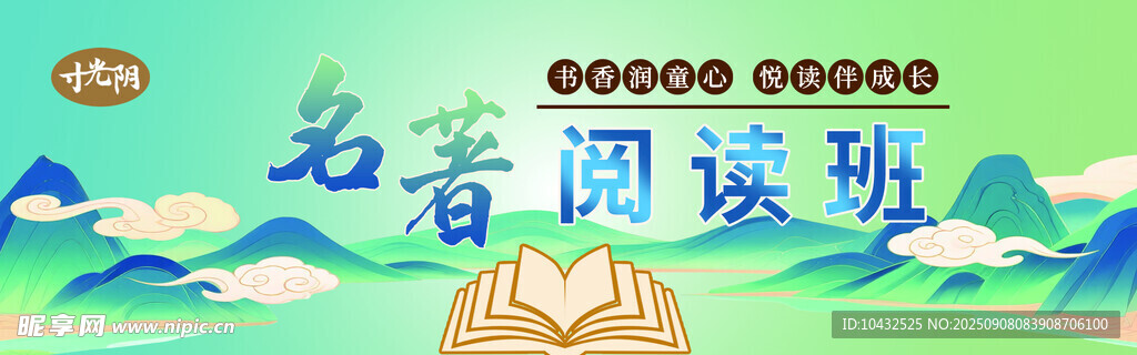 名著閱讀激勵(lì)海報(bào)