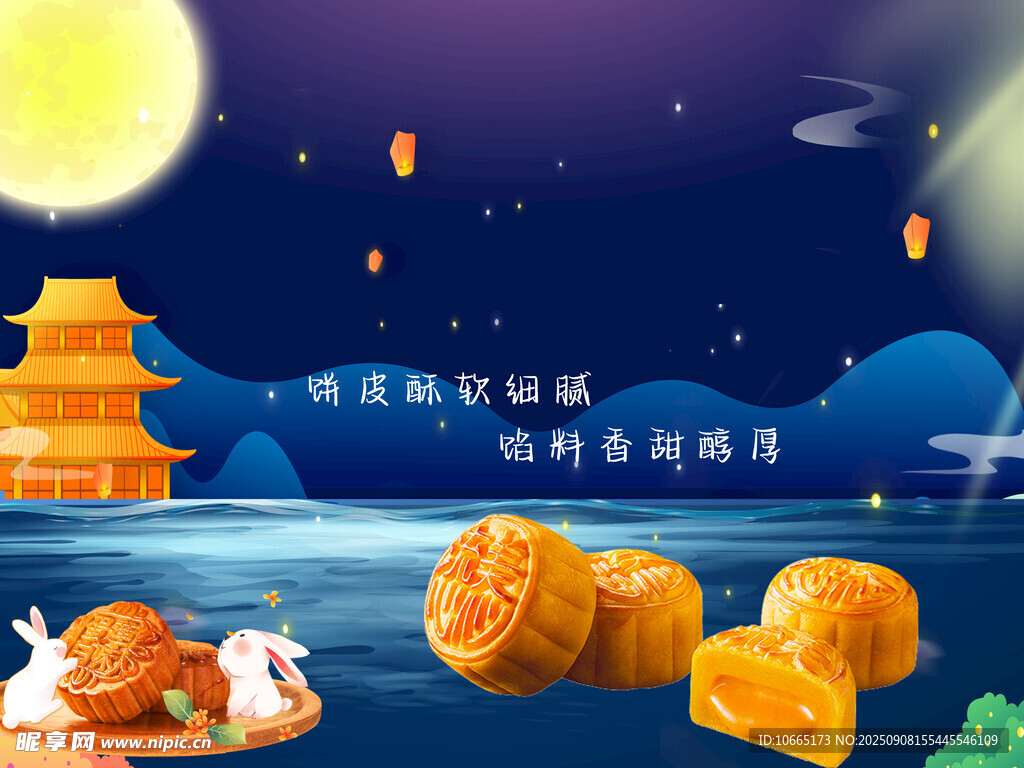 中秋佳節(jié)美食與美景