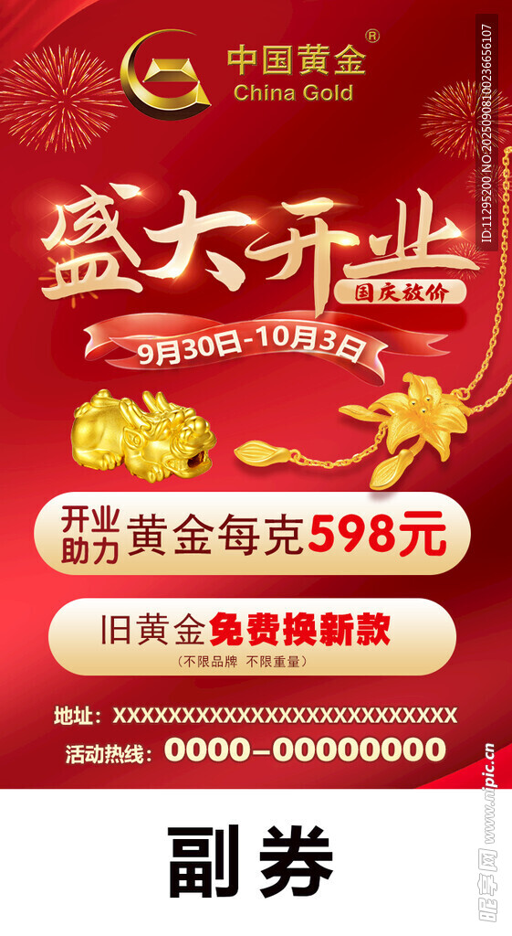 卡券
